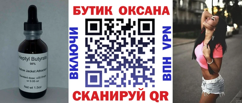 БУТИРАТ оксана  Купить закладки  Орлов 
